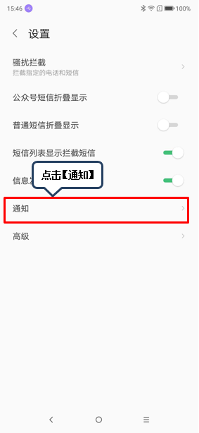 联想z6青春版设置短信振动提醒的操作步骤截图