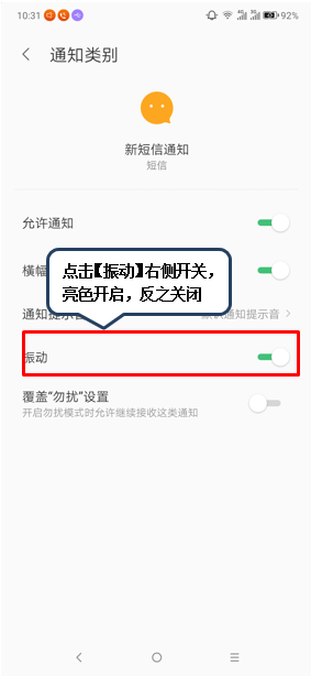 联想z6青春版设置短信振动提醒的操作步骤截图