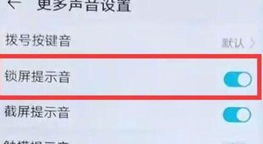 华为mate20x将锁屏声音关闭的具体操作截图