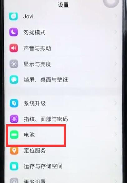 在vivox27中开启省电模式的简单教程截图