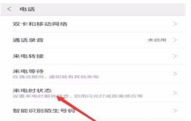 红米k20pro设置来电闪光灯的基础操作截图