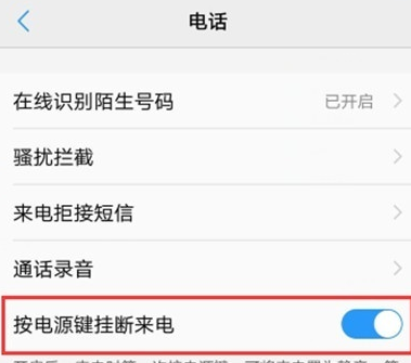 vivoy93s设置电源键挂电话的详细操作教程截图