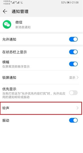 华为nova3微信提示音进行修改的操作步骤截图