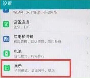 荣耀20设置屏幕常亮的操作步骤截图