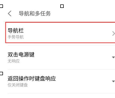 魅族16xs设置侧边手势导航的详细操作步骤截图