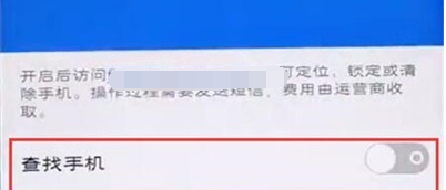vivoz5x中将查找手机功能打开的操作过程截图