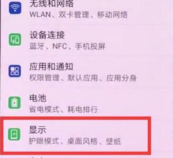 华为麦芒8中将亮度自动调节关闭的详细操作截图