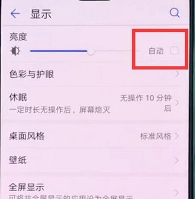 华为麦芒8中将亮度自动调节关闭的详细操作截图