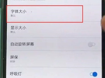 一加7pro设置字体大小的操作流程截图