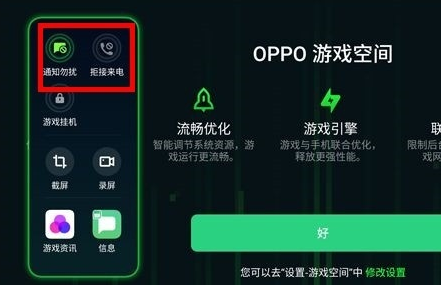 oppo reno z将游戏免打扰打开的具体操作教程截图