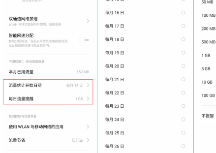 oppo reno z设置流量监控的操作流程截图
