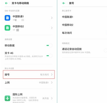 oppo reno z设置默认拨号卡的操作步骤截图