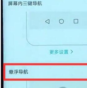 华为麦芒8设置悬浮按钮的基础操作截图