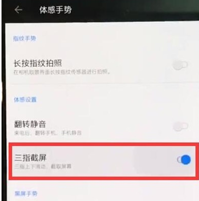 一加7Pro进行截图的相关操作讲解截图