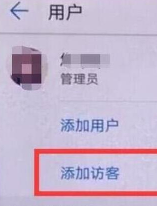 荣耀20设置访客模式的相关操作步骤截图