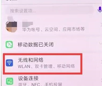 华为麦芒8中找到打开飞行模式位置的操作教程截图