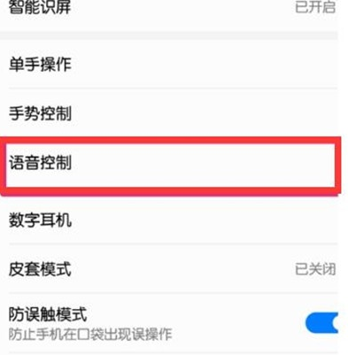 华为麦芒8设置息屏快呼的具体使用教程截图