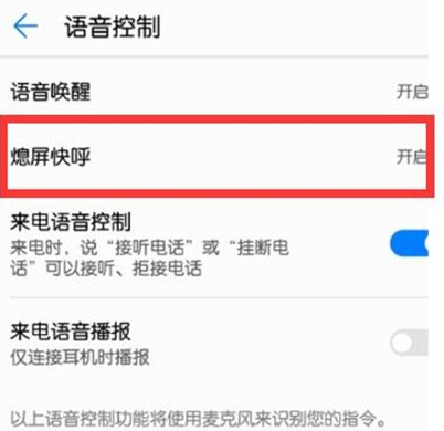 华为麦芒8设置息屏快呼的具体使用教程截图