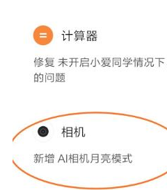 小米9se中将月亮模式打开的具体操作截图