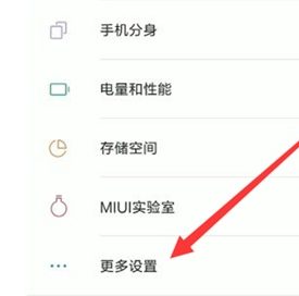 小米9se找到呼吸灯位置的具体操教程截图