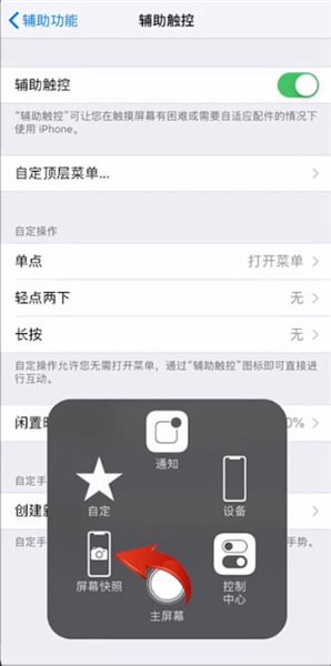 苹果手机中截图的具体使用操作截图