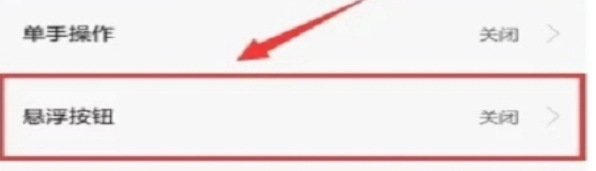 华为nova5关闭悬浮球的相关内容截图