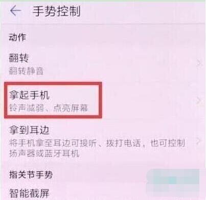 华为麦芒8设置抬手亮屏的操作流程截图