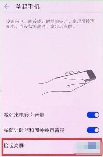 华为麦芒8设置抬手亮屏的操作流程截图