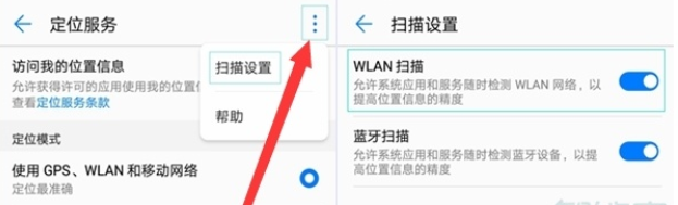 华为nova5提高定位准确性的使用教程截图