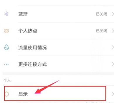 小米cc9调整屏幕亮度的使用教程截图