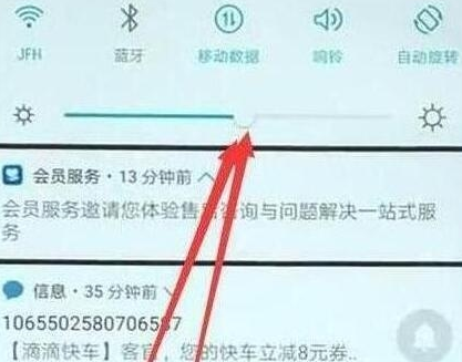 荣耀20调节屏幕亮度的具体操作使用截图