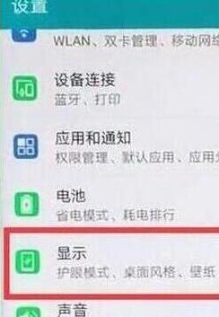 荣耀20调节屏幕亮度的具体操作使用截图