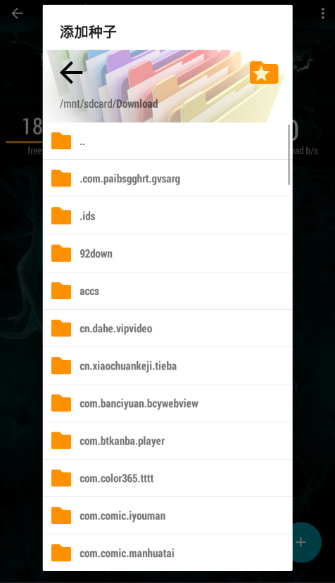 BT下载器使用的相关详细介绍截图