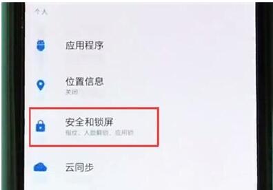 一加7Pro中设置锁屏方式的详细教程截图