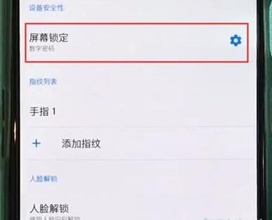 一加7Pro中设置锁屏方式的详细教程截图