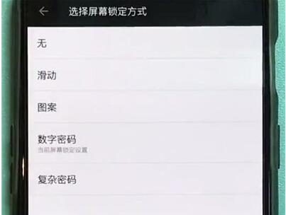 一加7Pro中设置锁屏方式的详细教程截图