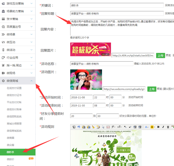 微信公众号制作一场秒杀活动,微信秒杀活动怎么做截图