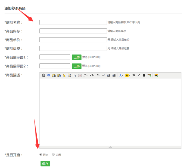 微信公众号制作一场秒杀活动,微信秒杀活动怎么做截图