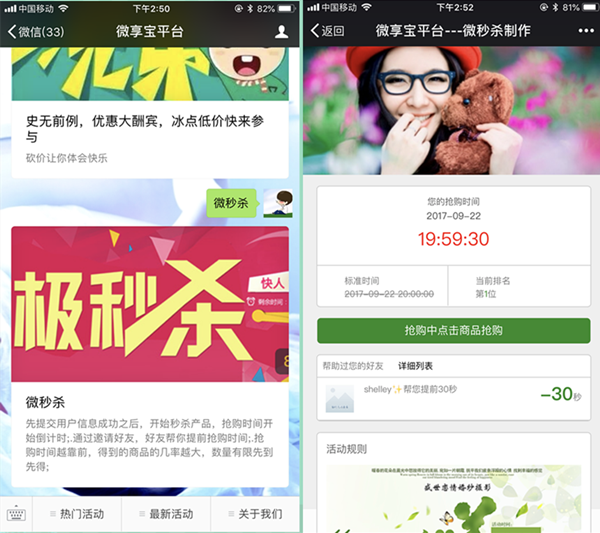 微信公众号制作一场秒杀活动,微信秒杀活动怎么做截图