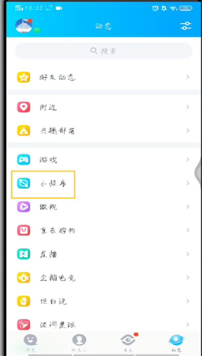 手机qq中玩小程序的操作教程截图