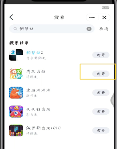 手机qq中玩小程序的操作教程截图