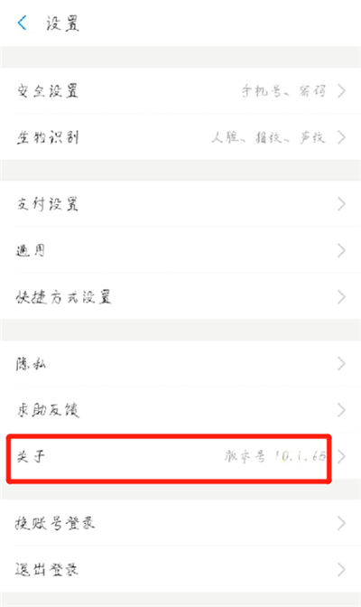 支付宝中进行升级的简单操作教程截图