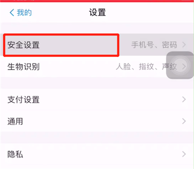 支付宝中注销账号的操作教程截图