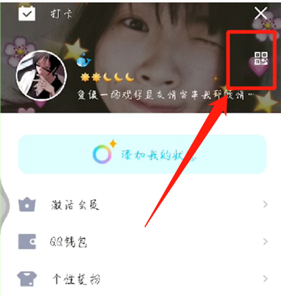 手机qq查看二维码的操作教程截图