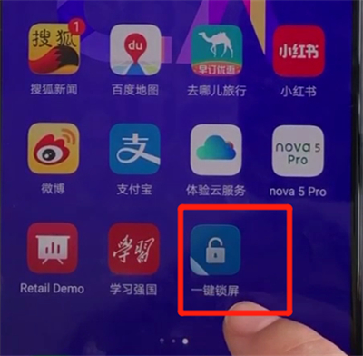 华为nova5中一键锁屏的操作教程截图