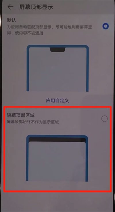 华为nva5中隐藏刘海的操作步骤截图