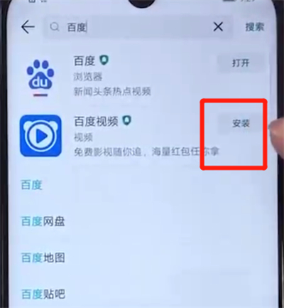 荣耀20i中安装软件的操作步骤截图