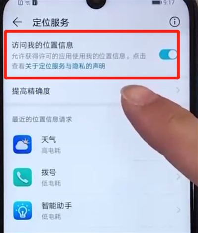 荣耀20i中位置定位的操作教程截图