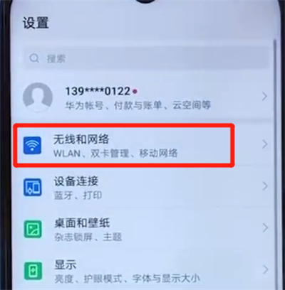 荣耀20i中我来教你热点的操作步骤截图