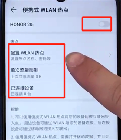 荣耀20i中我来教你热点的操作步骤截图